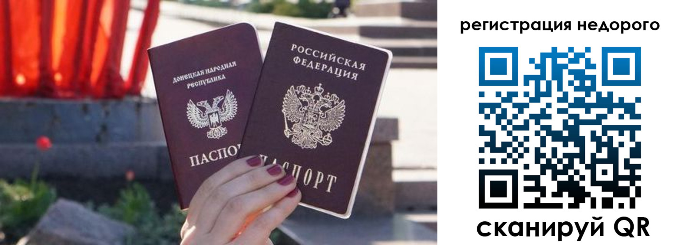 прописка для работы в Крымске