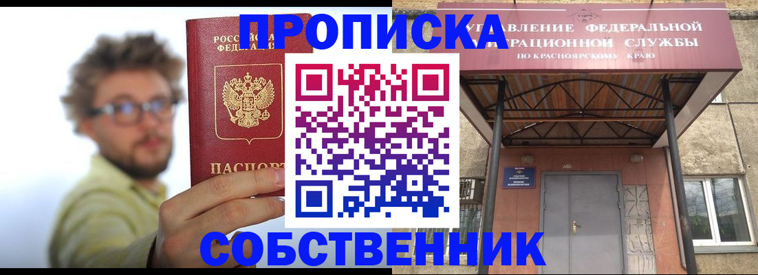 прописка для школы в Крымске