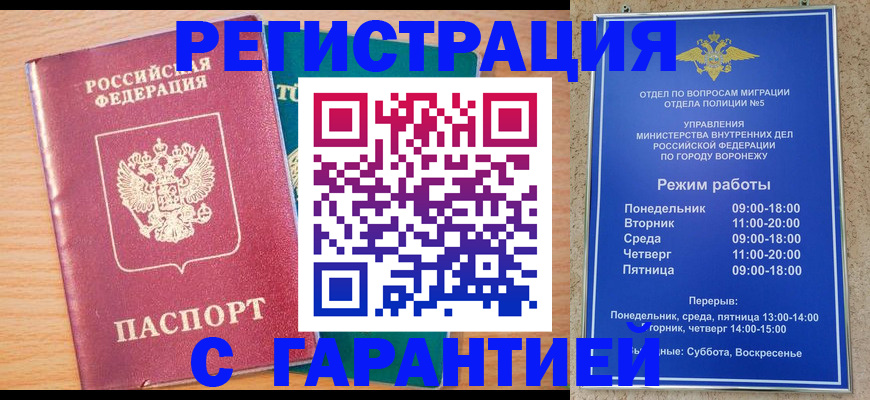 прописка штамп в Крымске