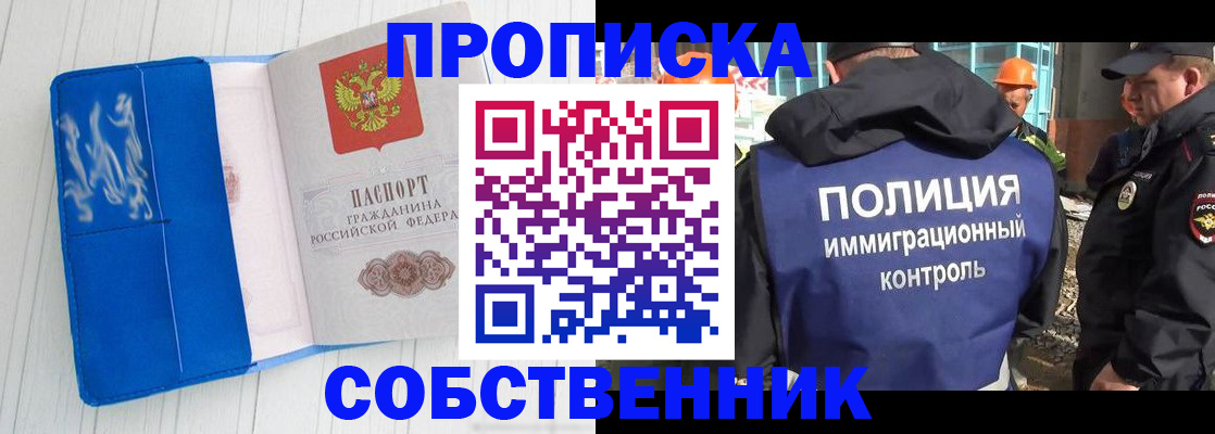 прописка ребенка в Крымске