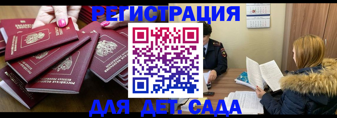 купить прописку в Крымске