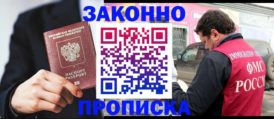 прописка в квартире в Крымске