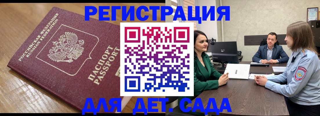 регистрация для школы в Крымске