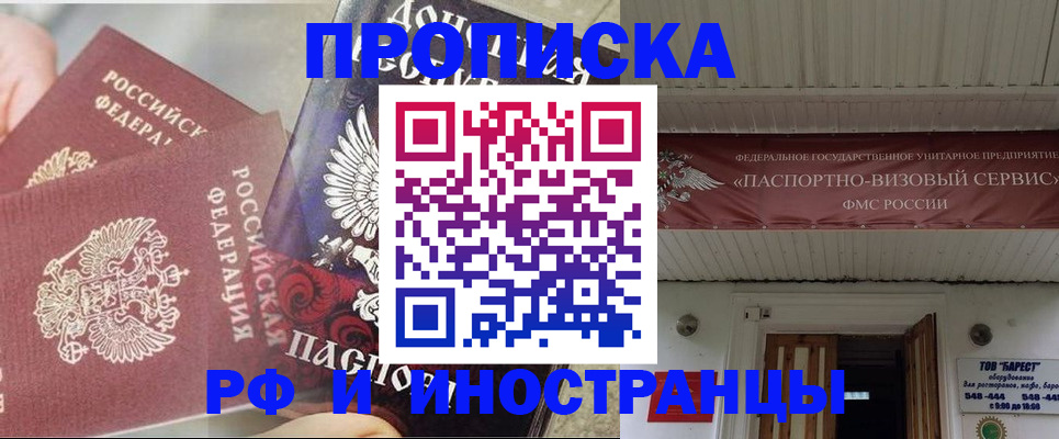 миграционный учет в Крымске