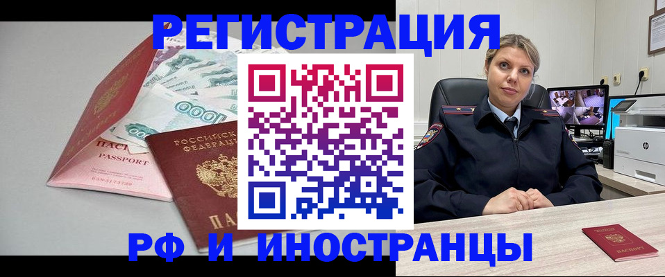 временная регистрация законно в Крымске