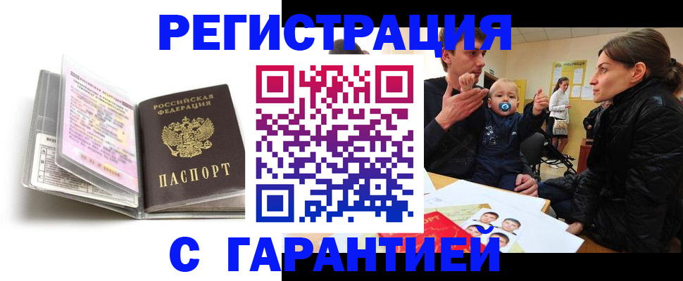 временная регистрация недорого в Крымске