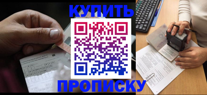 временная регистрация надежно в Крымске