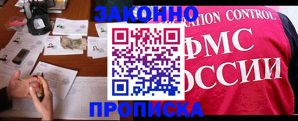 прописка гарантия в Крымске