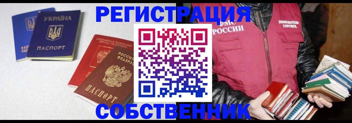 прописка законно в Крымске